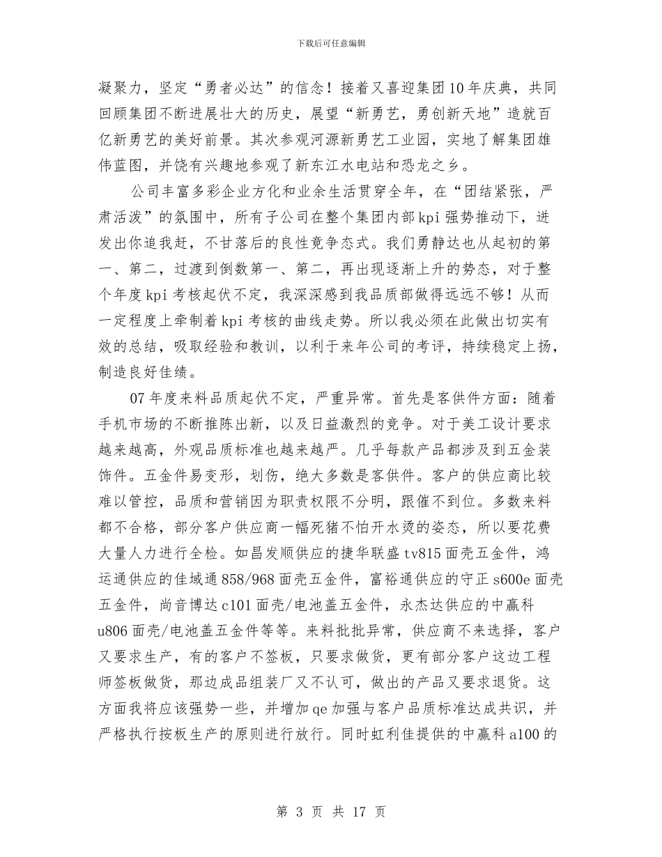 工作总结与计划与工作总结与计划出纳工作汇编_第3页