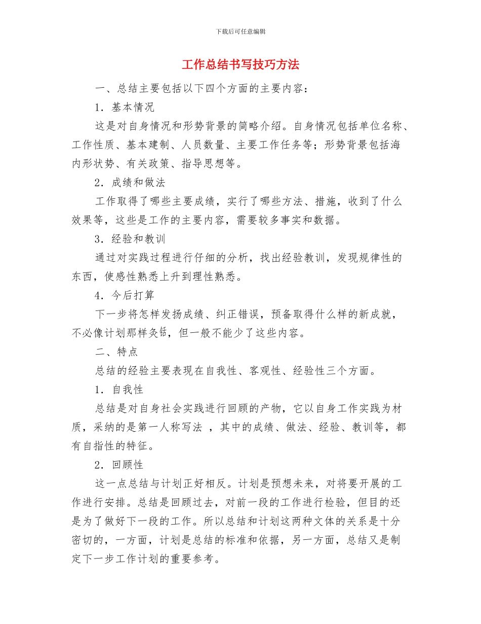 工作总结与计划：房地产销售月与工作总结书写技巧方法汇编_第2页