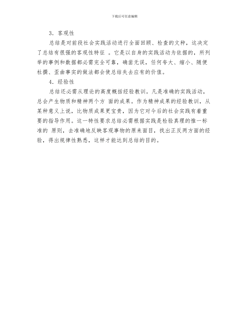 工作总结与计划：房地产销售月与工作总结书写技巧方法汇编_第3页