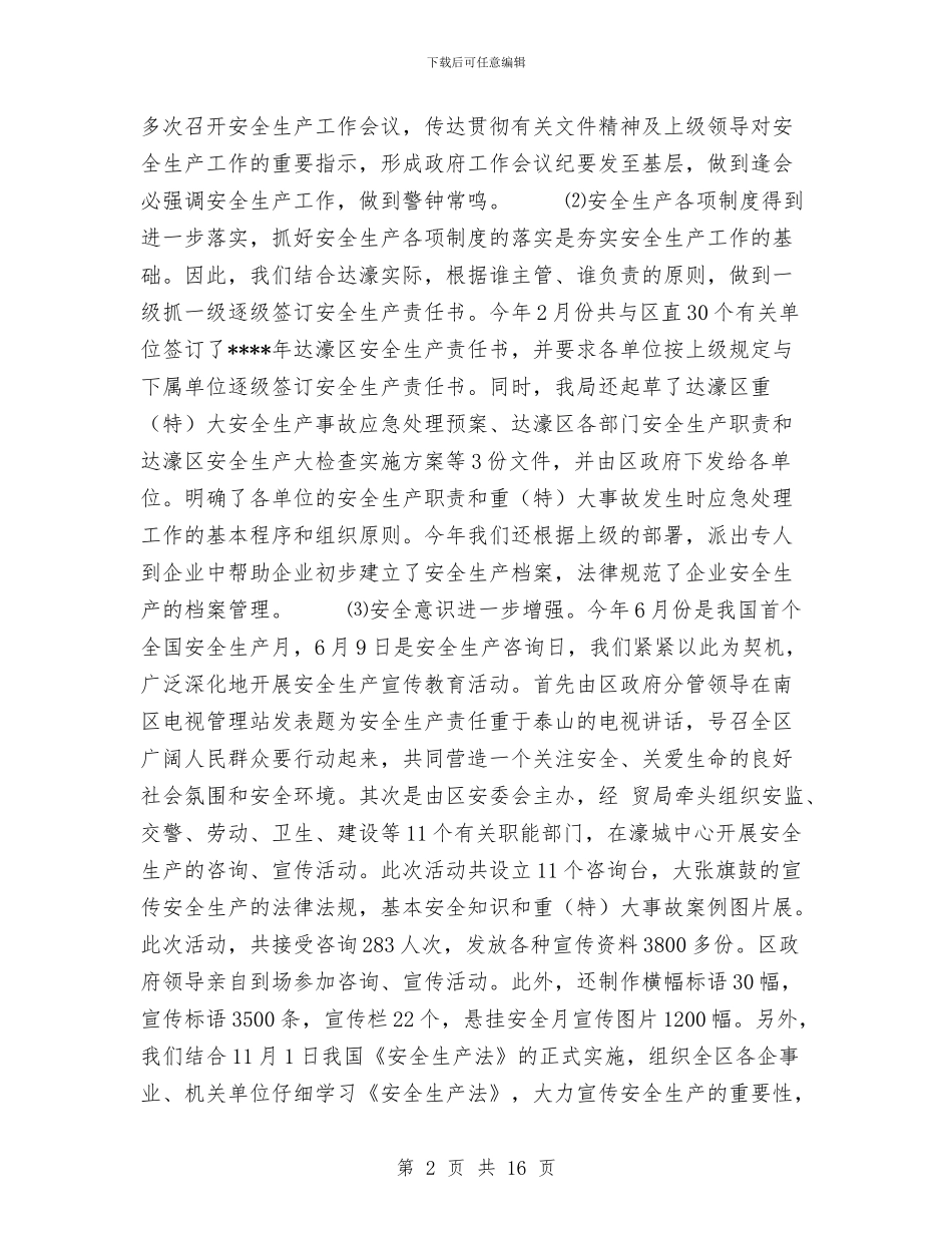 工作总结与工作总结(房地产公司财务部)汇编_第2页