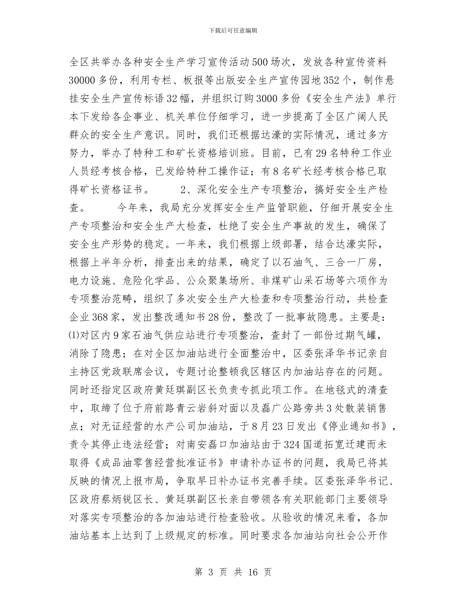 工作总结与工作总结(房地产公司财务部)汇编_第3页