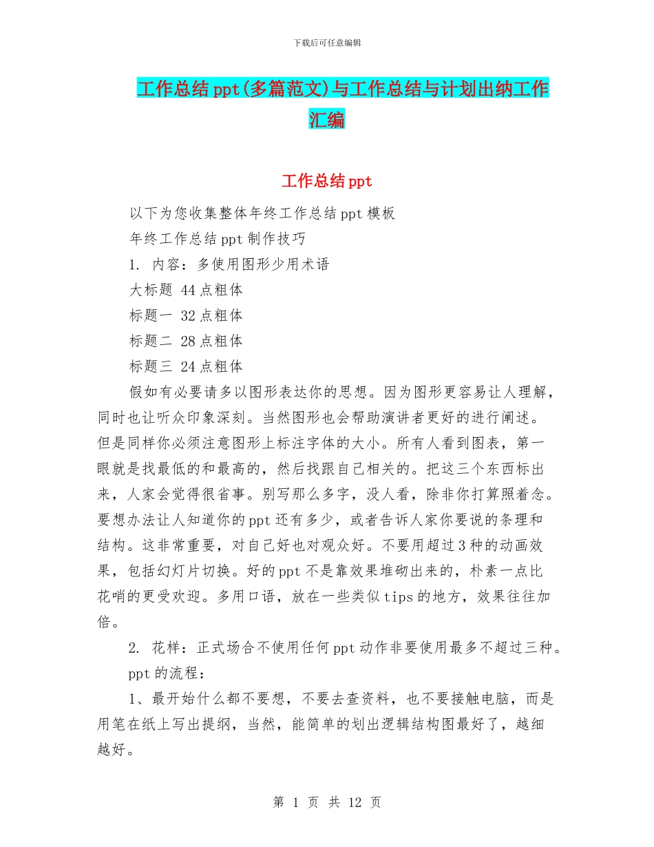 工作总结ppt与工作总结与计划出纳工作汇编_第1页