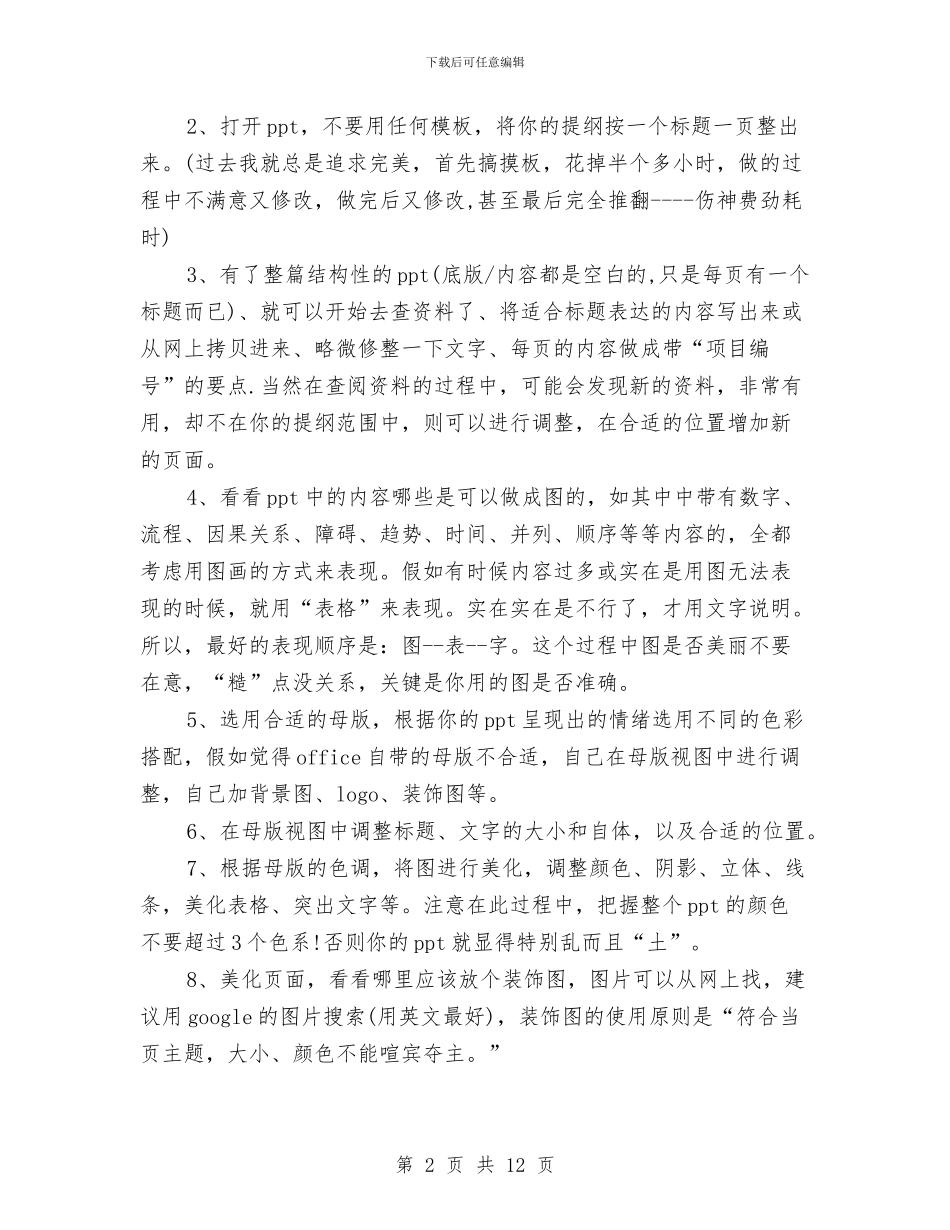 工作总结ppt与工作总结与计划出纳工作汇编_第2页