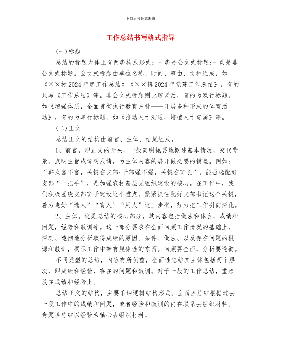 工作总结与计划：房地产销售月与工作总结书写格式指导汇编_第2页