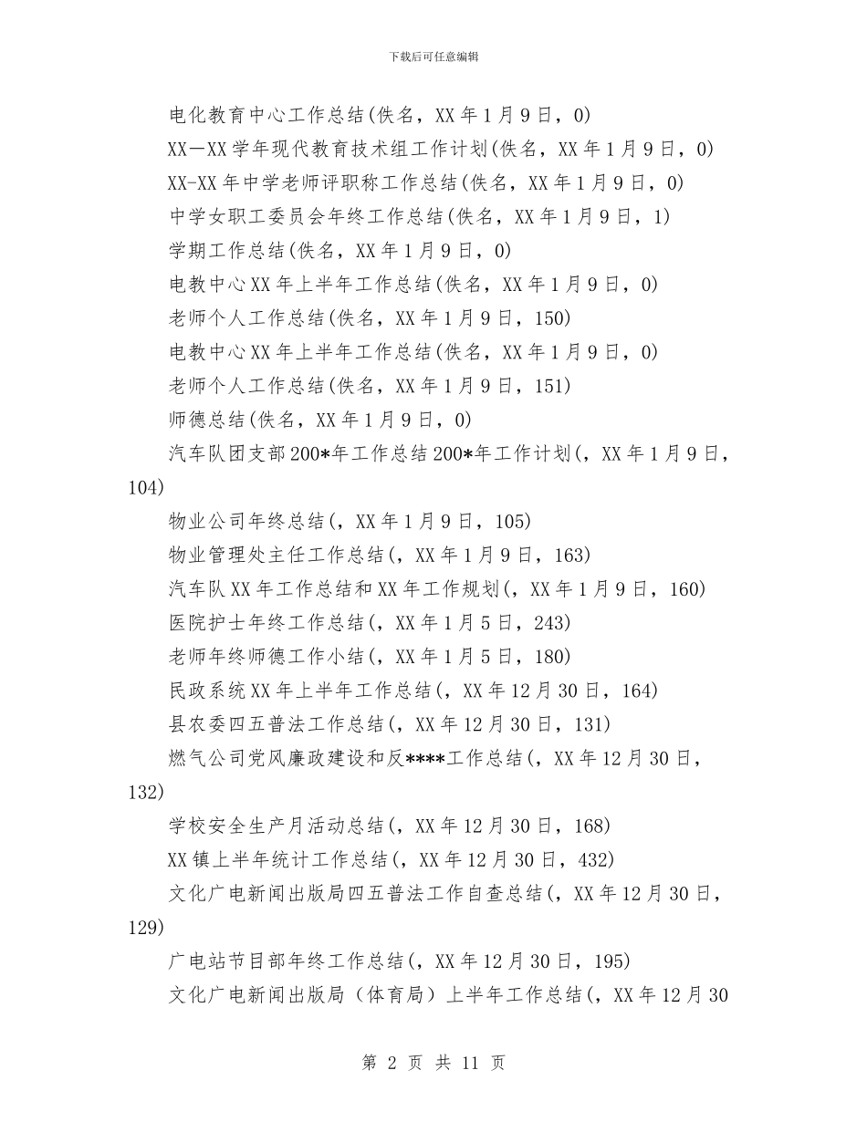 工作总结专题栏目与工作总结及2024年工作计划_第2页