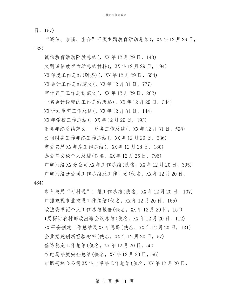 工作总结专题栏目与工作总结及2024年工作计划_第3页