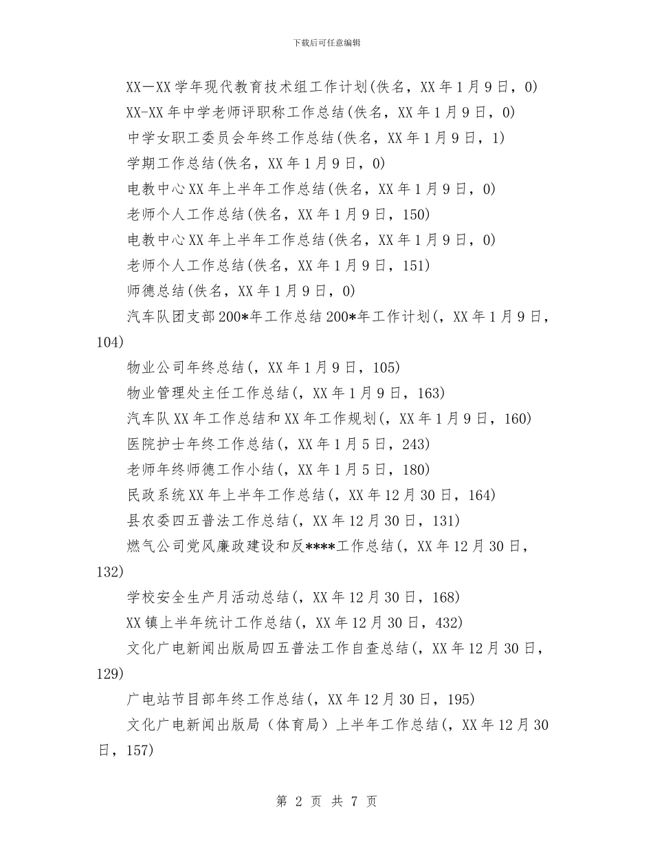 工作总结专题栏目与工作总结发言稿汇编_第2页