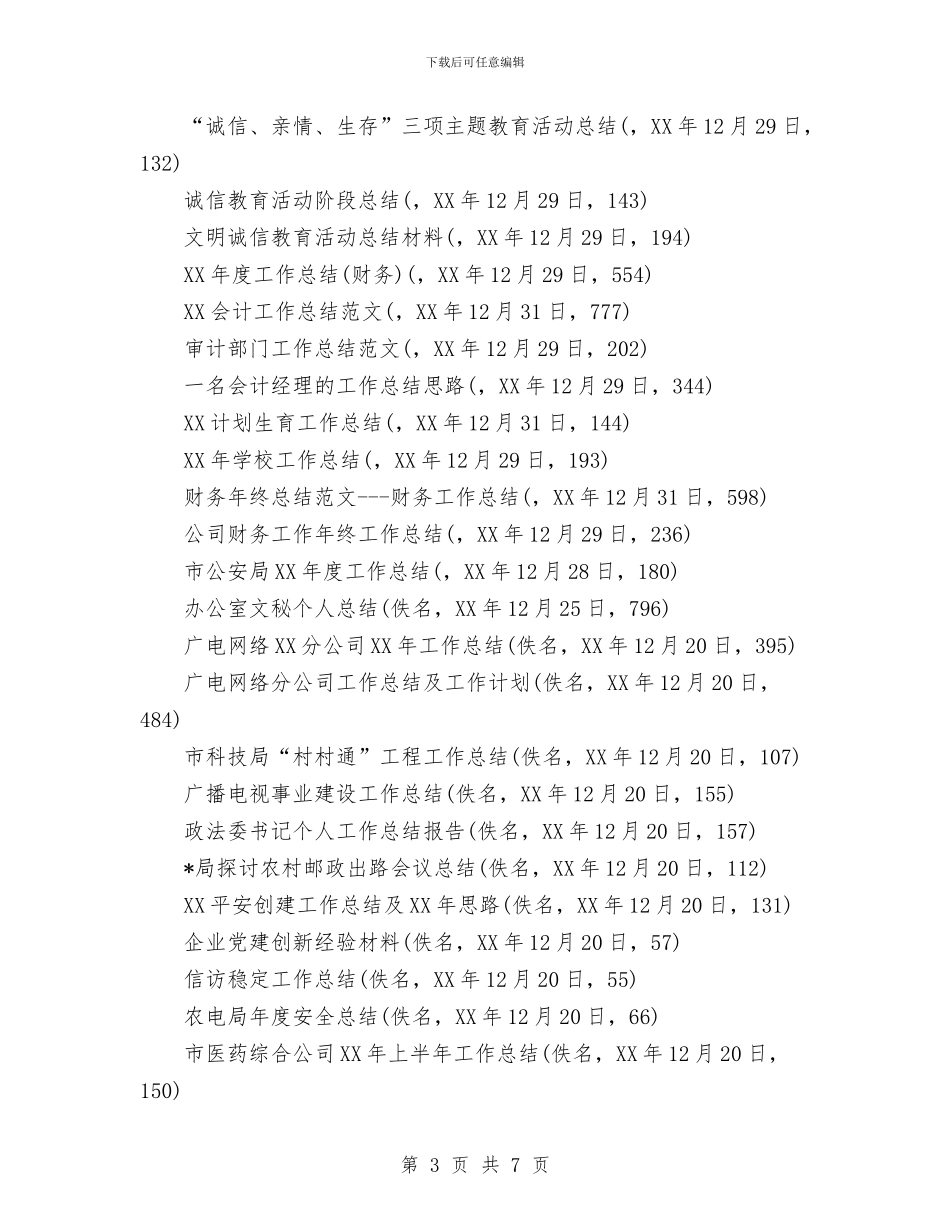 工作总结专题栏目与工作总结发言稿汇编_第3页