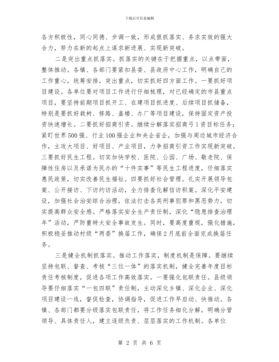 工作总结会上县领导发言与工作总结公文书写格式范文汇编_第2页