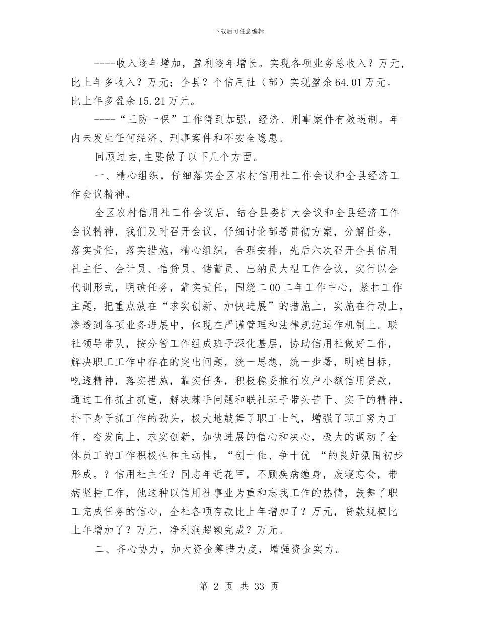 工作总结信用社与工作总结写作(多篇范文)汇编_第2页