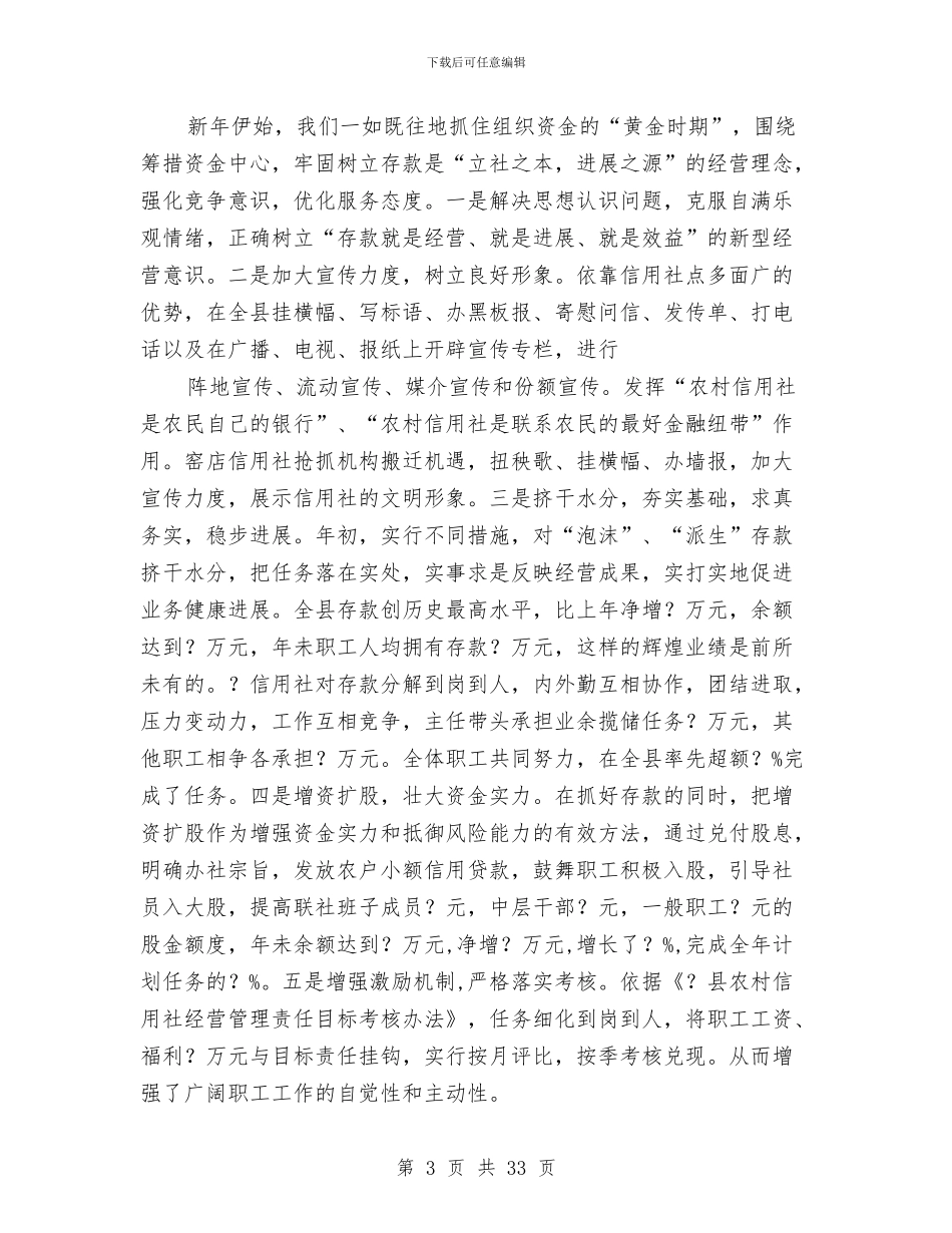 工作总结信用社与工作总结写作(多篇范文)汇编_第3页