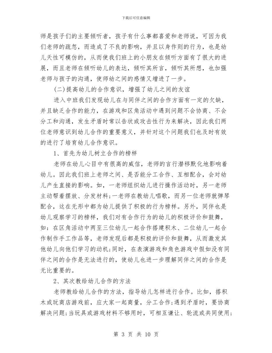 工作总结关于幼儿园教学的与工作总结怎么写：幼儿园教师工作总结汇编_第3页