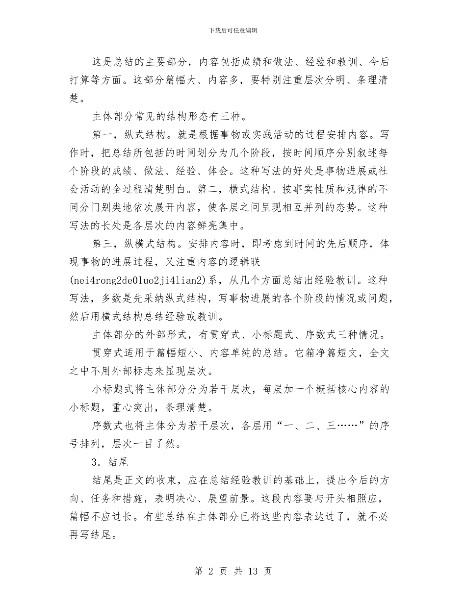 工作总结公文书写格式范文与工作总结写作汇编_第2页