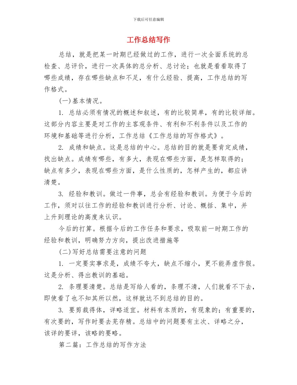 工作总结公文书写格式范文与工作总结写作汇编_第3页