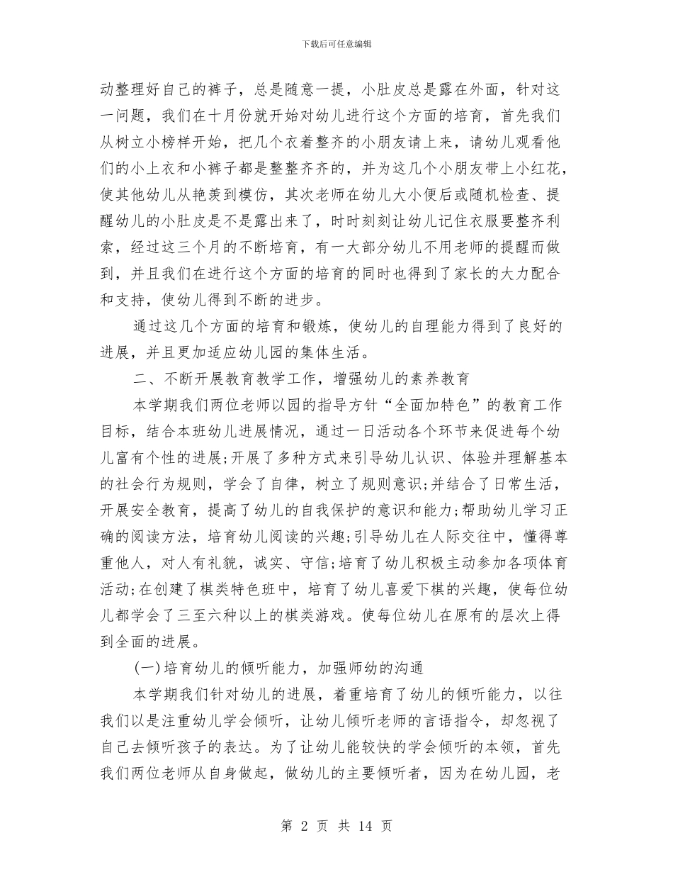 工作总结关于幼儿园教学的与工作计划书：幼儿园大班2024上学期汇编_第2页