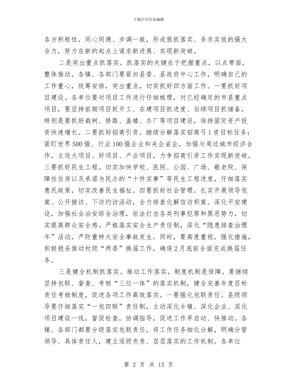 工作总结会上县领导发言与工作总结写作汇编_第2页