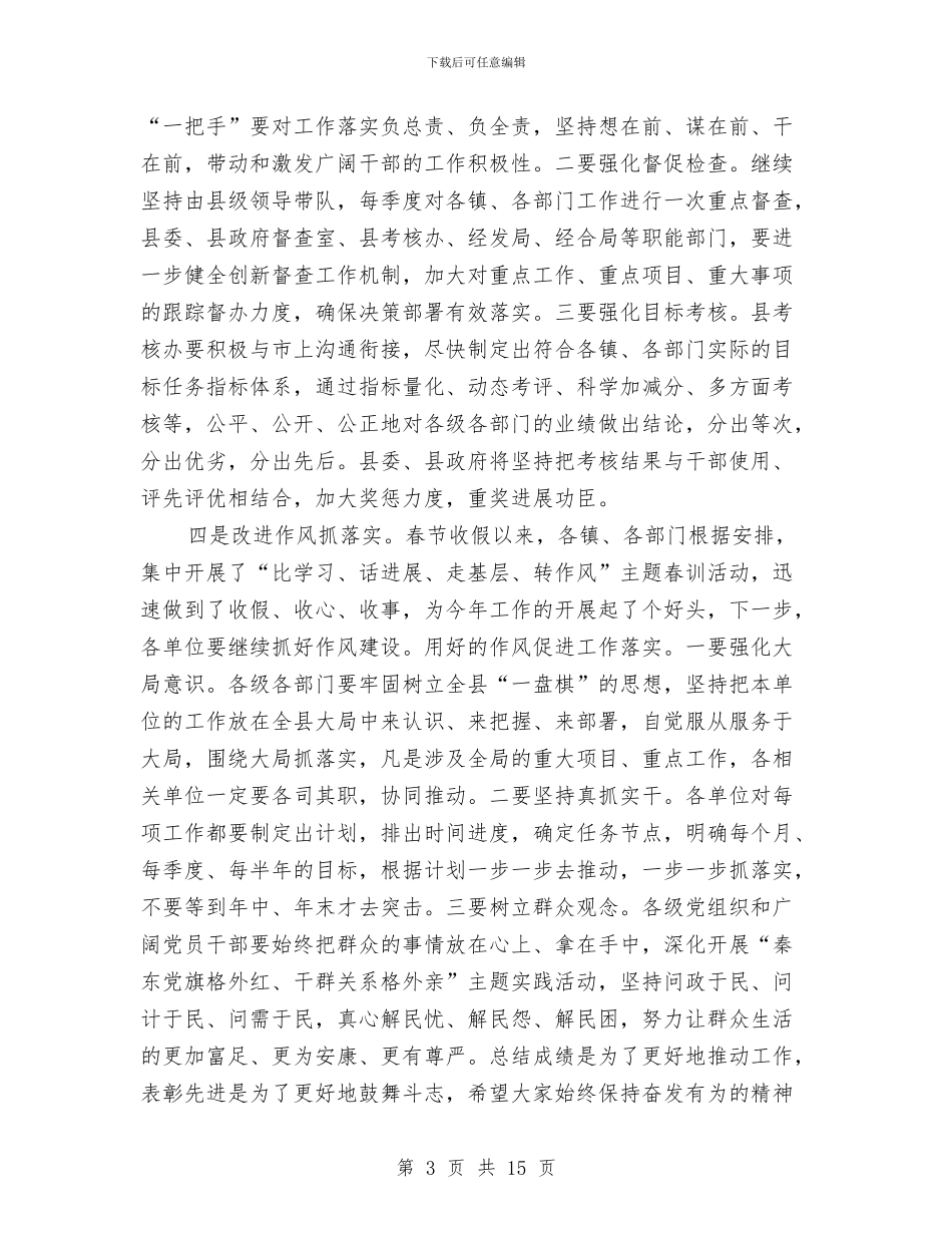 工作总结会上县领导发言与工作总结写作汇编_第3页