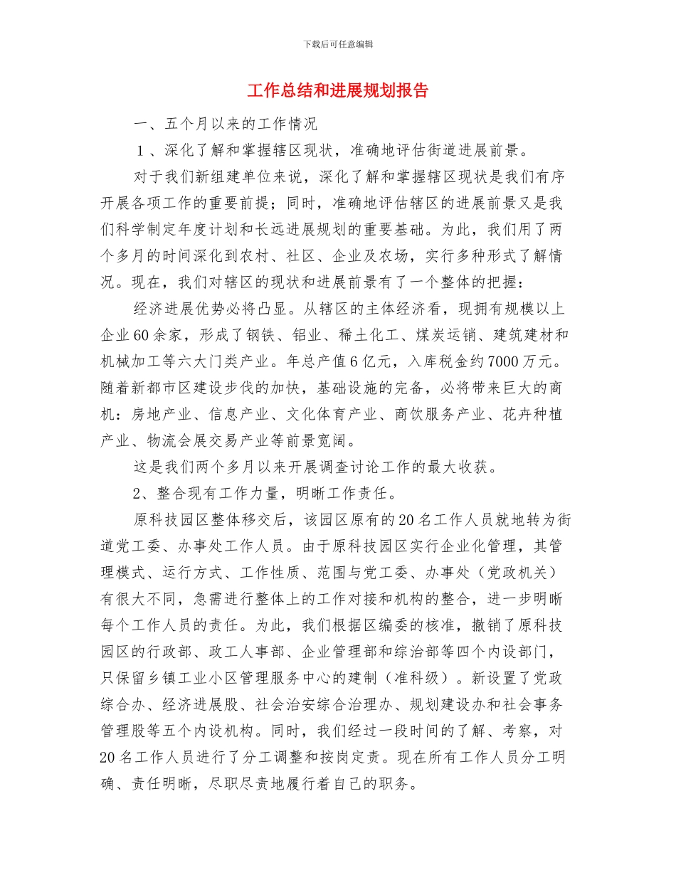 工作总结个人自我评价与工作总结和发展规划报告汇编_第3页