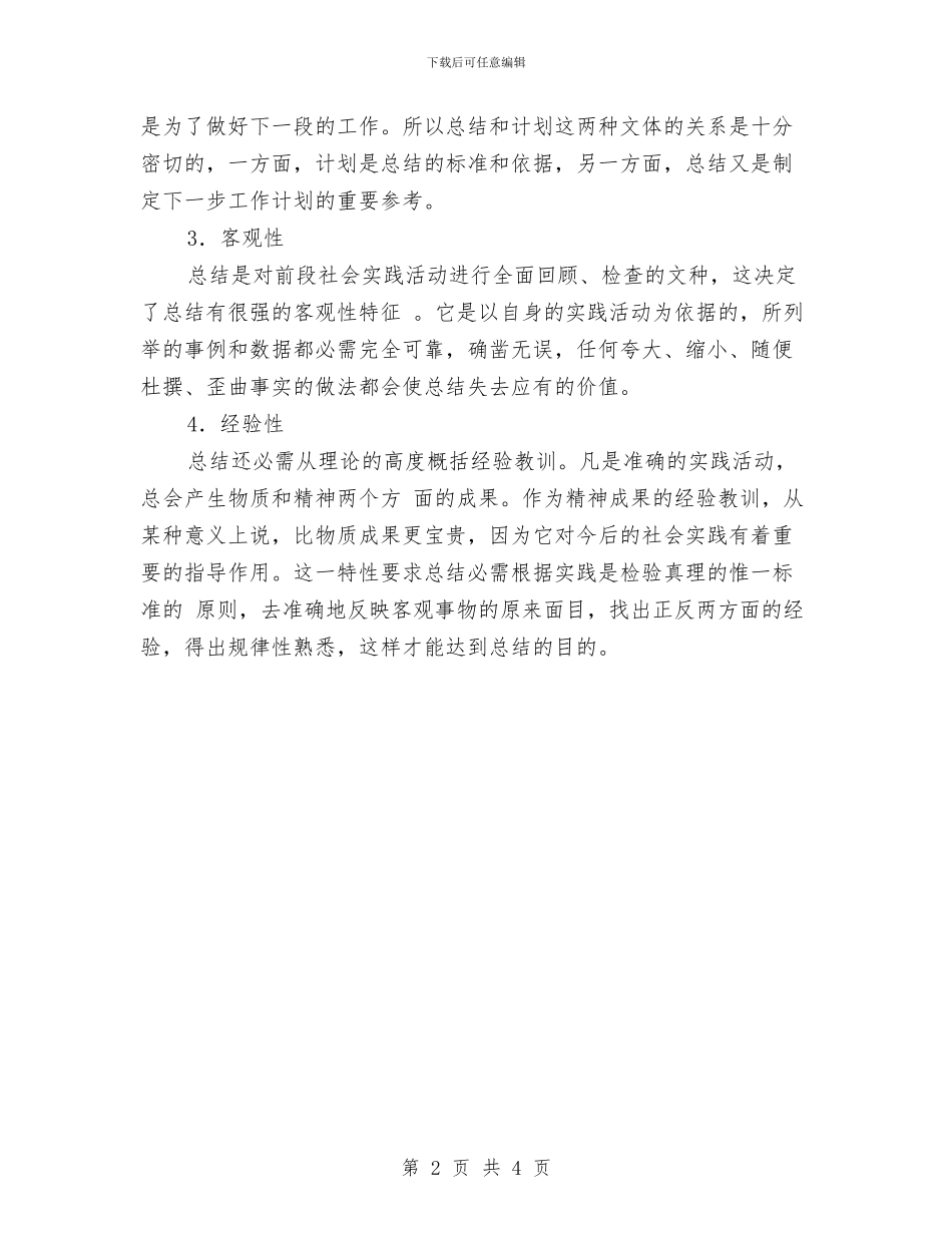 工作总结书写技巧方法与工作总结书写格式指导汇编_第2页