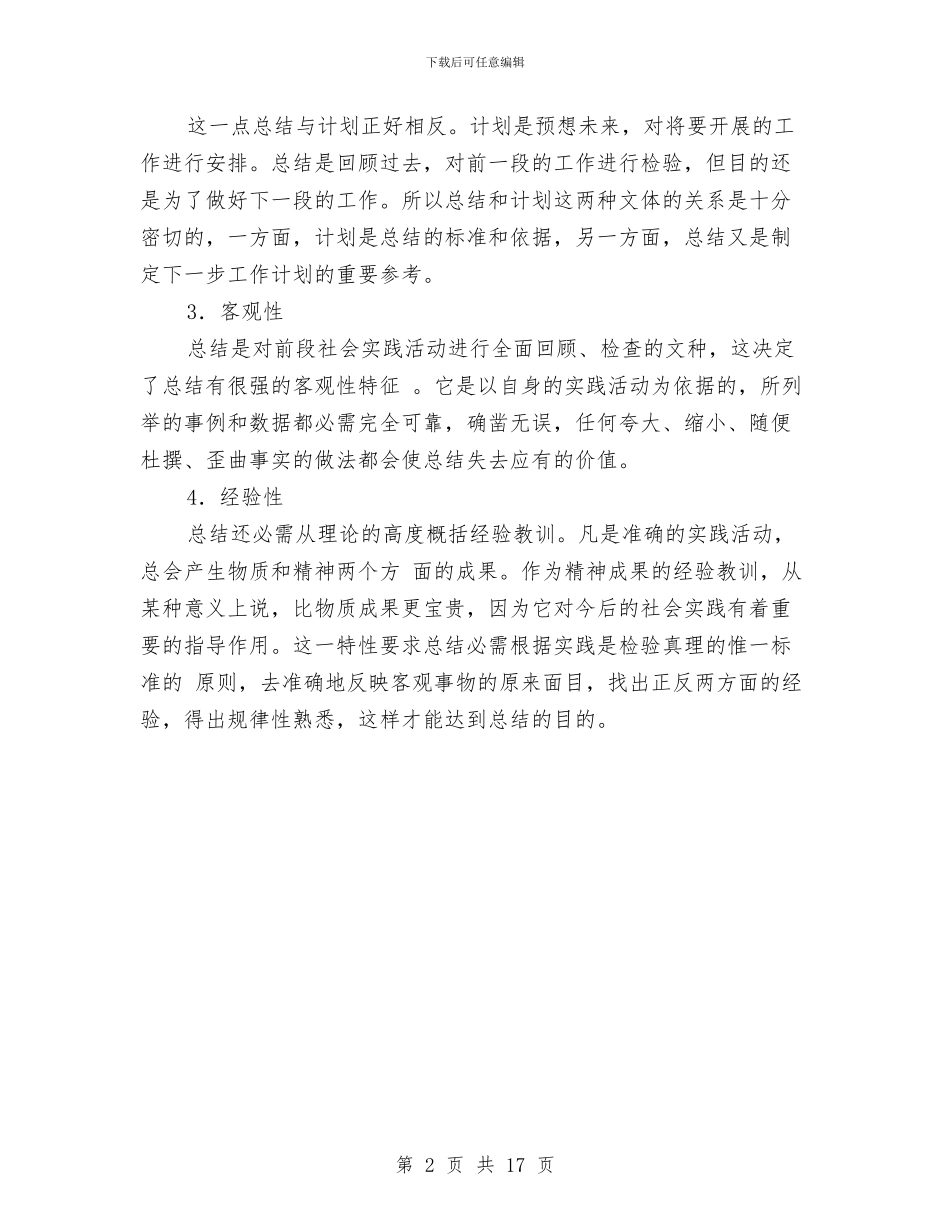 工作总结书写技巧方法与工作总结仓管汇编_第2页