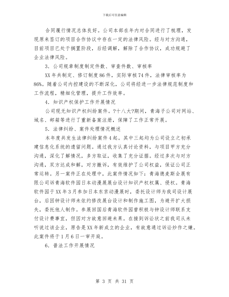 工作总结写作修改与工作总结写作技巧(多篇范文)汇编_第3页