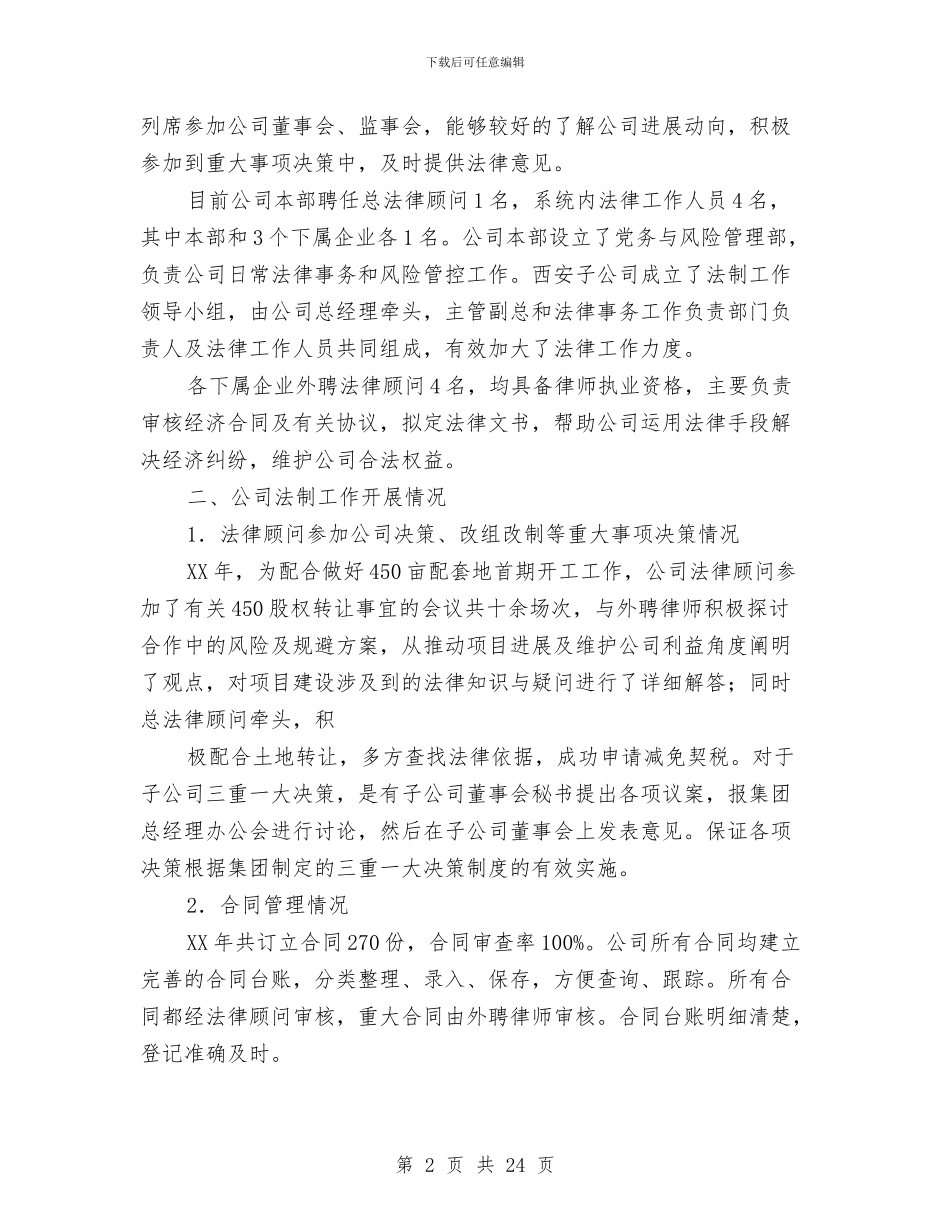 工作总结写作修改与工作总结写作技巧：怎样写工作总结汇编_第2页