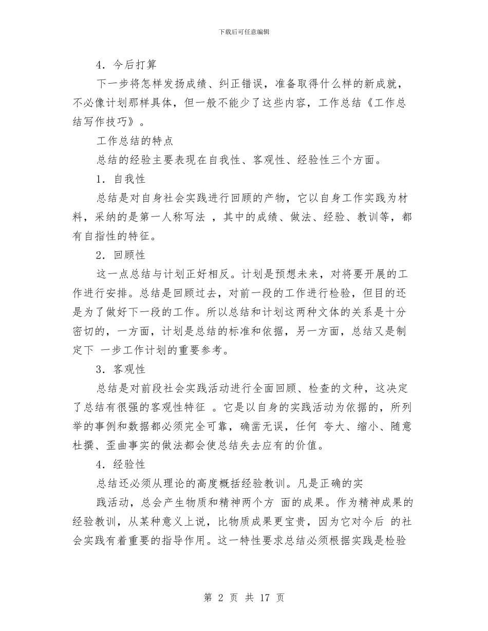 工作总结写作技巧与工作总结写作技巧：怎样写工作总结汇编_第2页