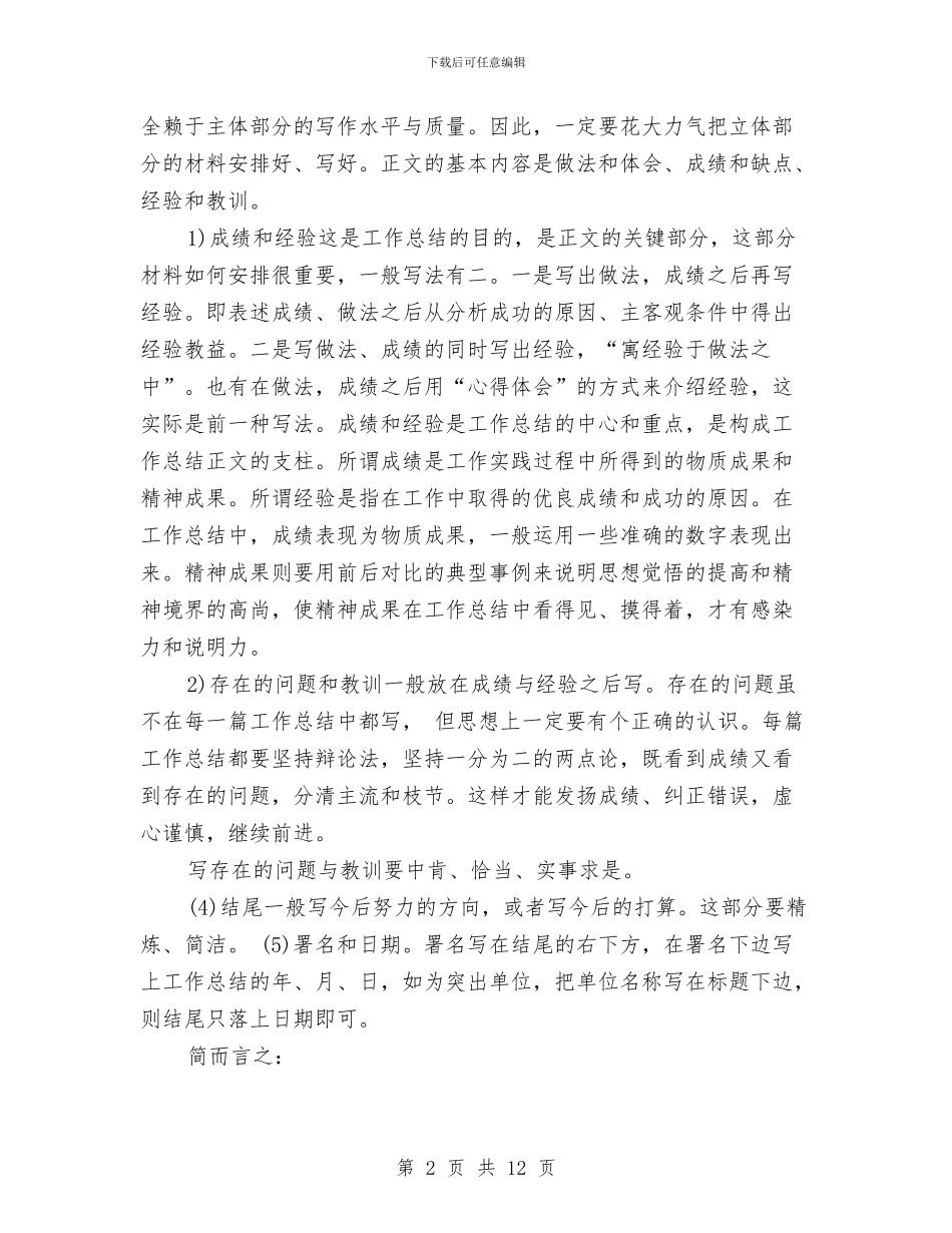 工作总结写作格式与工作总结写作注意事项汇编_第2页