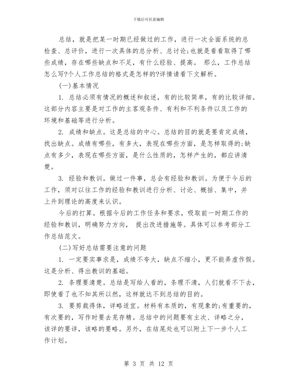 工作总结写作格式与工作总结写作注意事项汇编_第3页