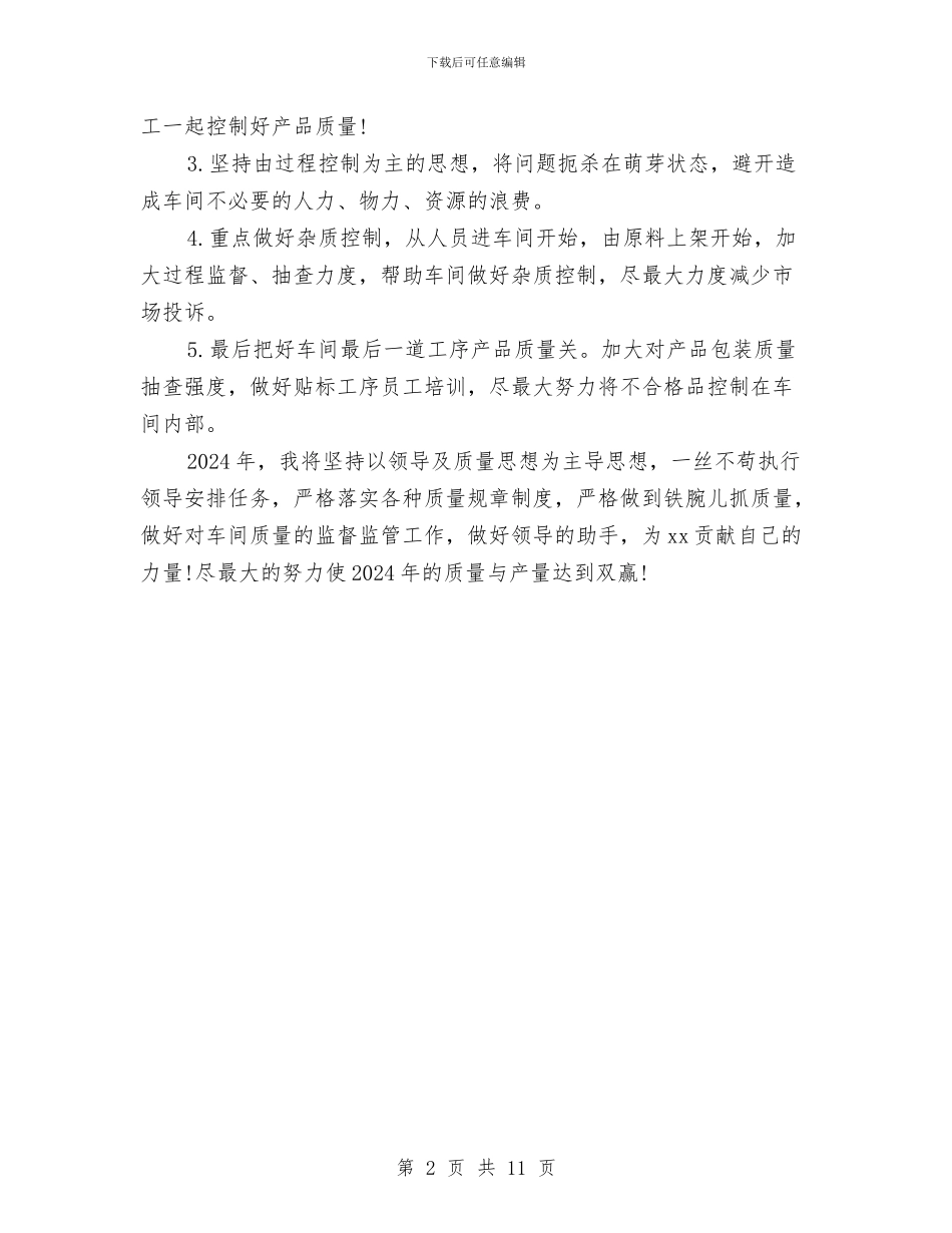 工作总结写作格式参考与工作总结写作注意事项汇编_第2页