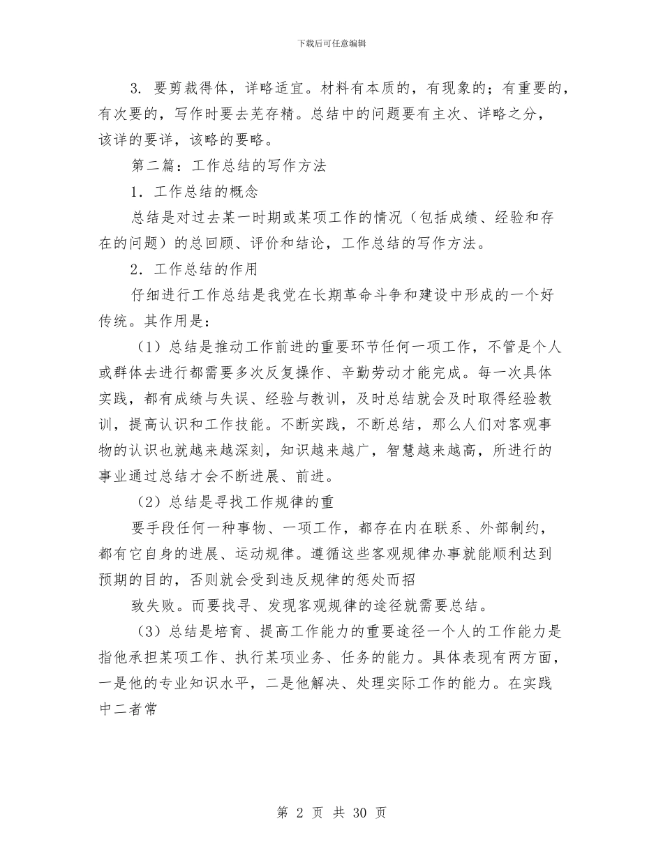工作总结写作要求与工作总结写作要点(多篇范文)汇编_第2页