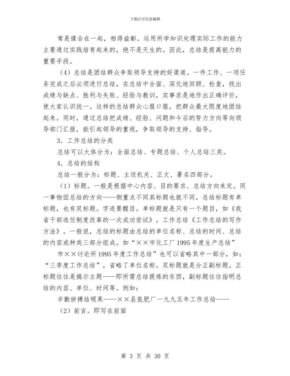 工作总结写作要求与工作总结写作要点(多篇范文)汇编_第3页