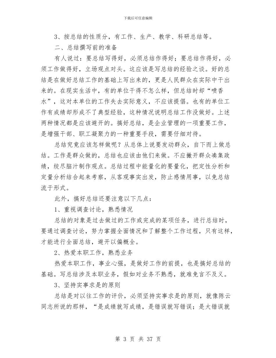工作总结写作要点与工作总结写作规范与范例(多篇范文)汇编_第3页