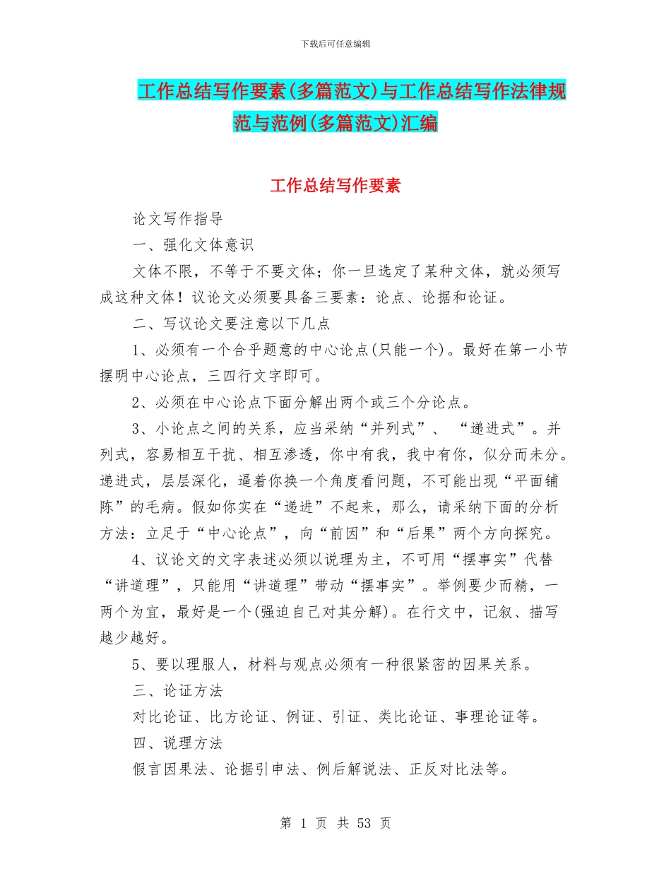 工作总结写作要素与工作总结写作规范与范例(多篇范文)汇编_第1页