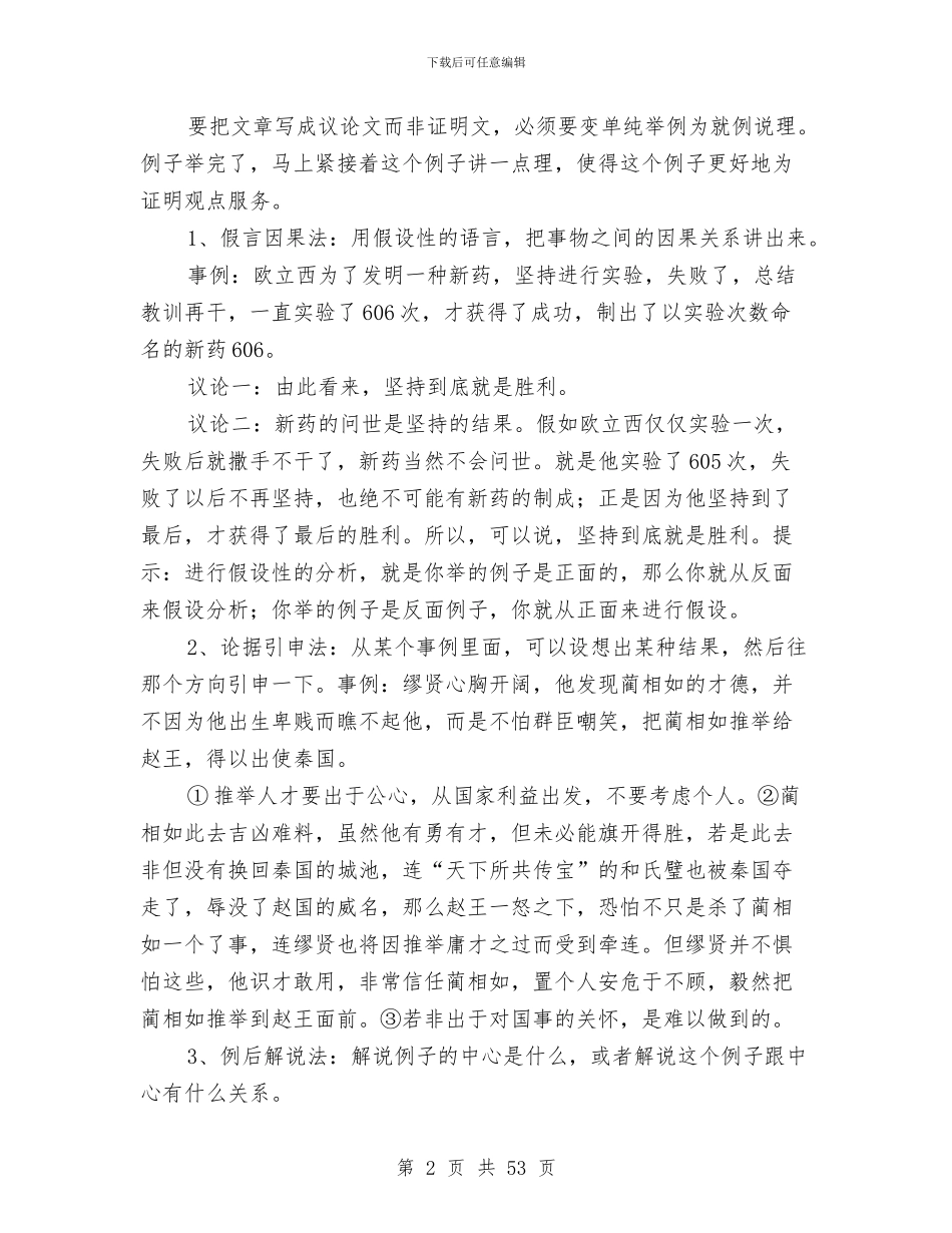 工作总结写作要素与工作总结写作规范与范例(多篇范文)汇编_第2页