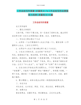 工作总结写作要素与工作总结写作规范与范例(多篇范文)汇编