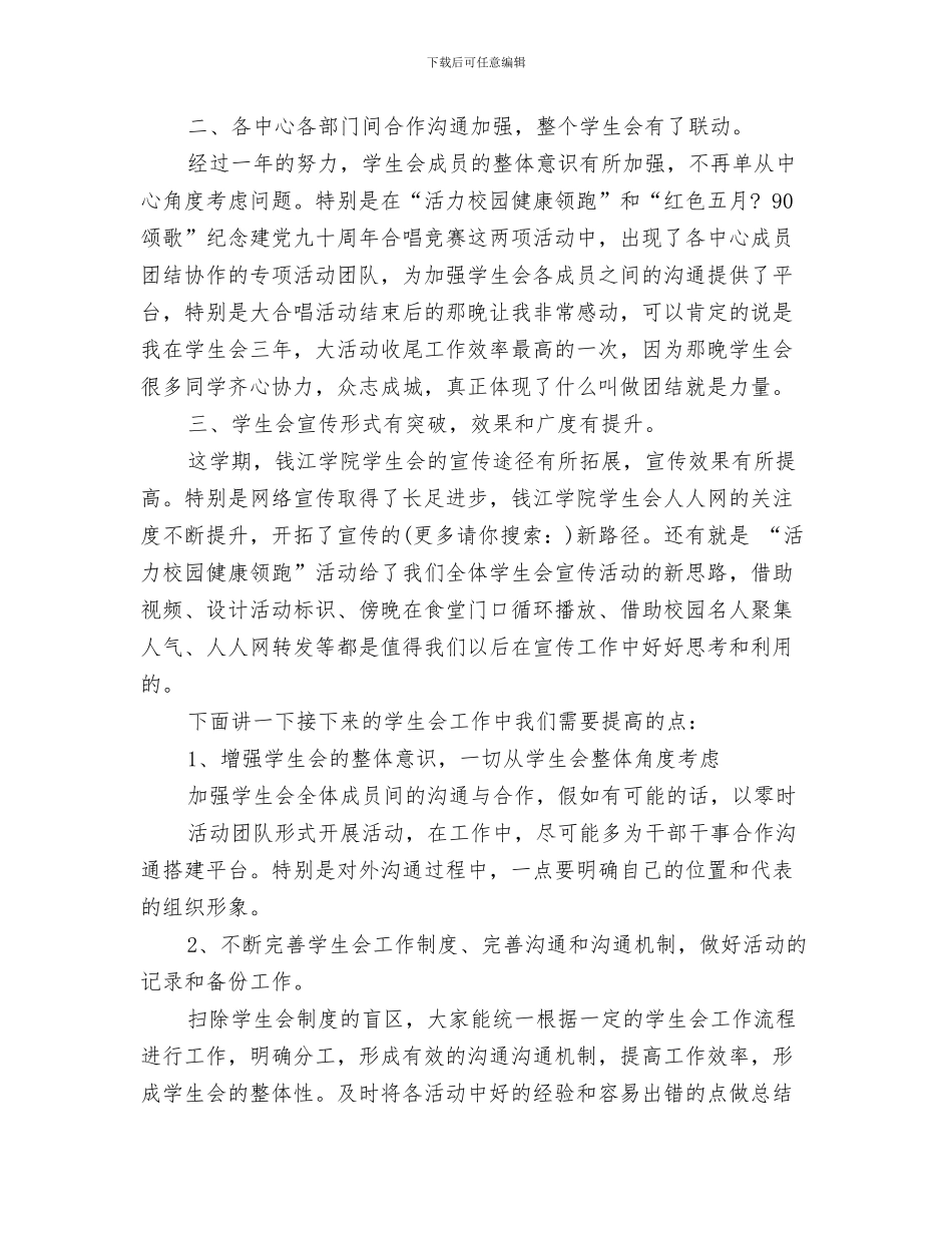 工作总结十二月份与工作总结发言稿汇编_第3页