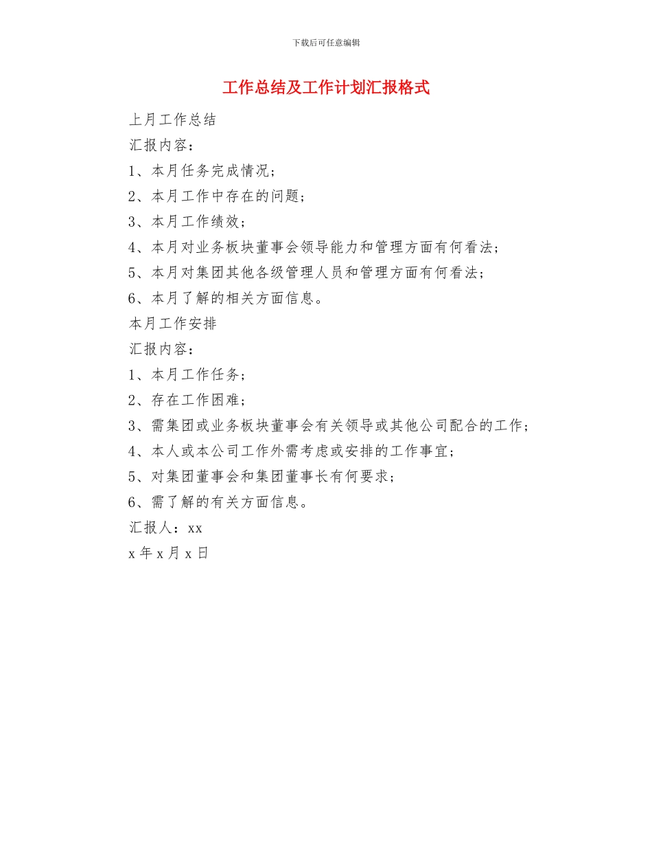 工作总结十二月份与工作总结及工作计划汇报格式汇编_第2页