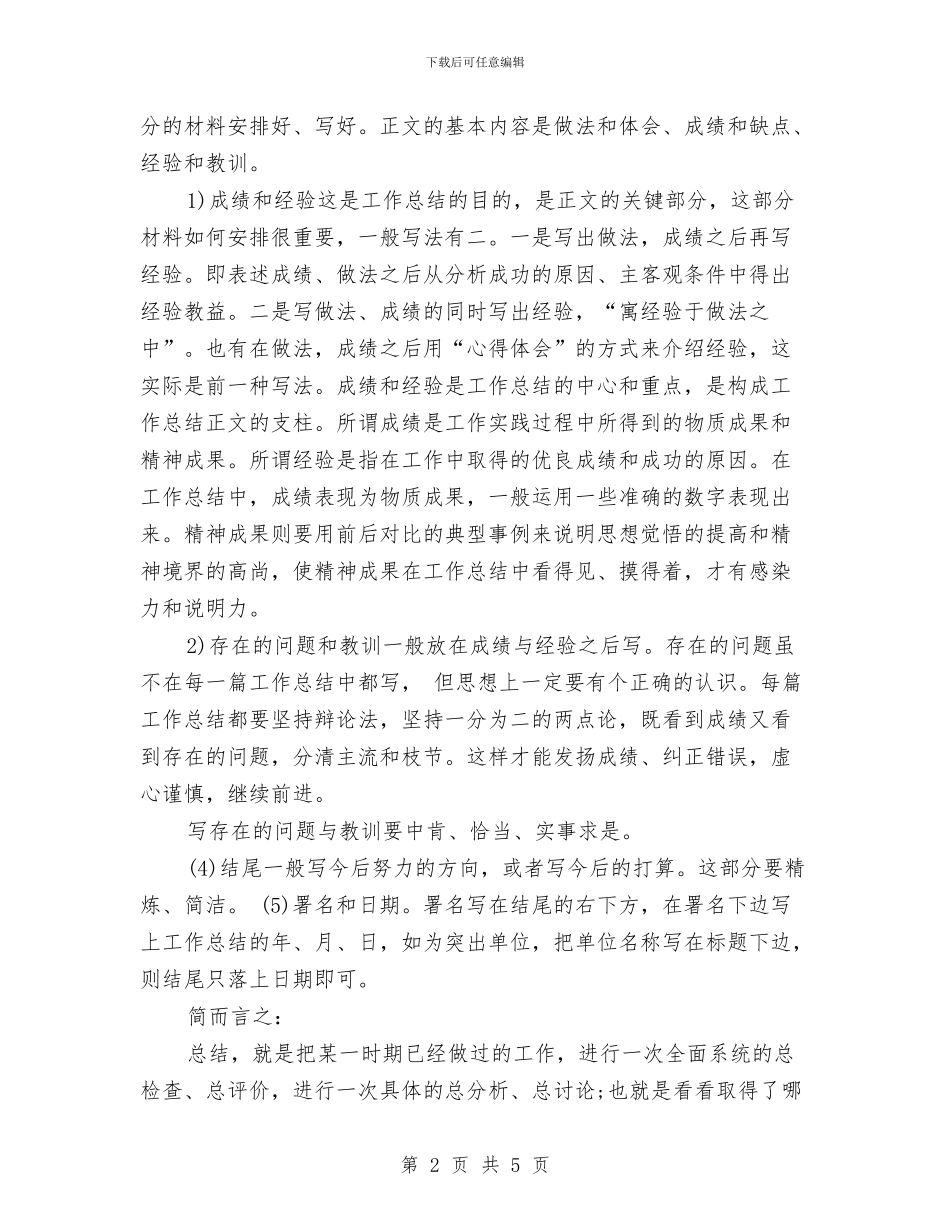 工作总结写作格式与工作总结写作格式参考汇编_第2页