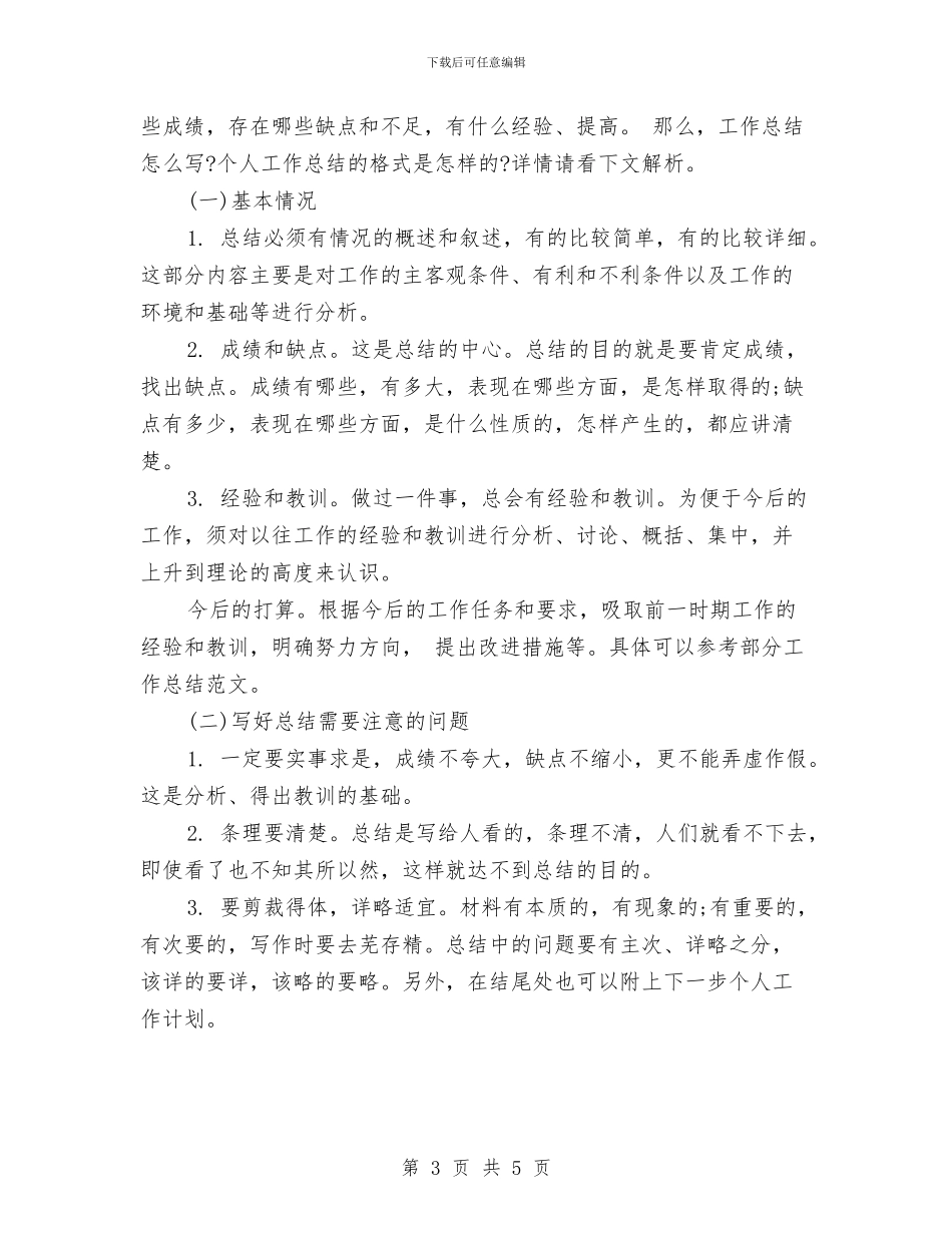 工作总结写作格式与工作总结写作格式参考汇编_第3页