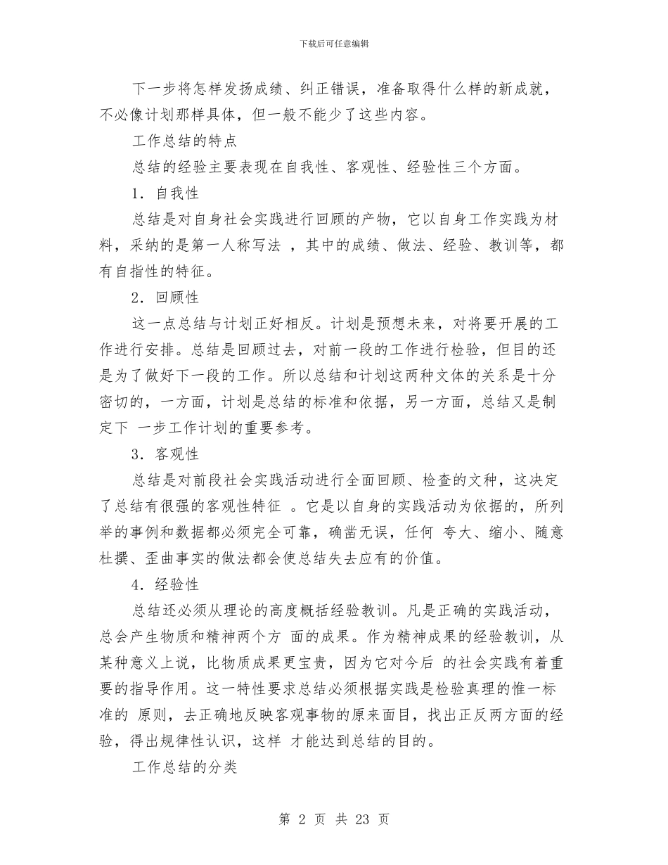 工作总结写作技巧：怎样写工作总结与工作总结写作方法汇编_第2页