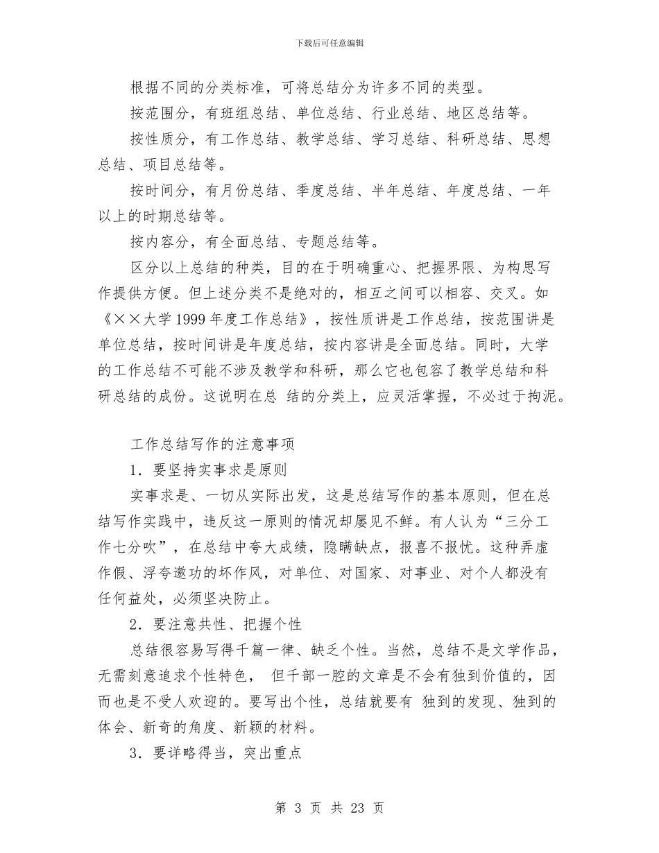工作总结写作技巧：怎样写工作总结与工作总结写作方法汇编_第3页