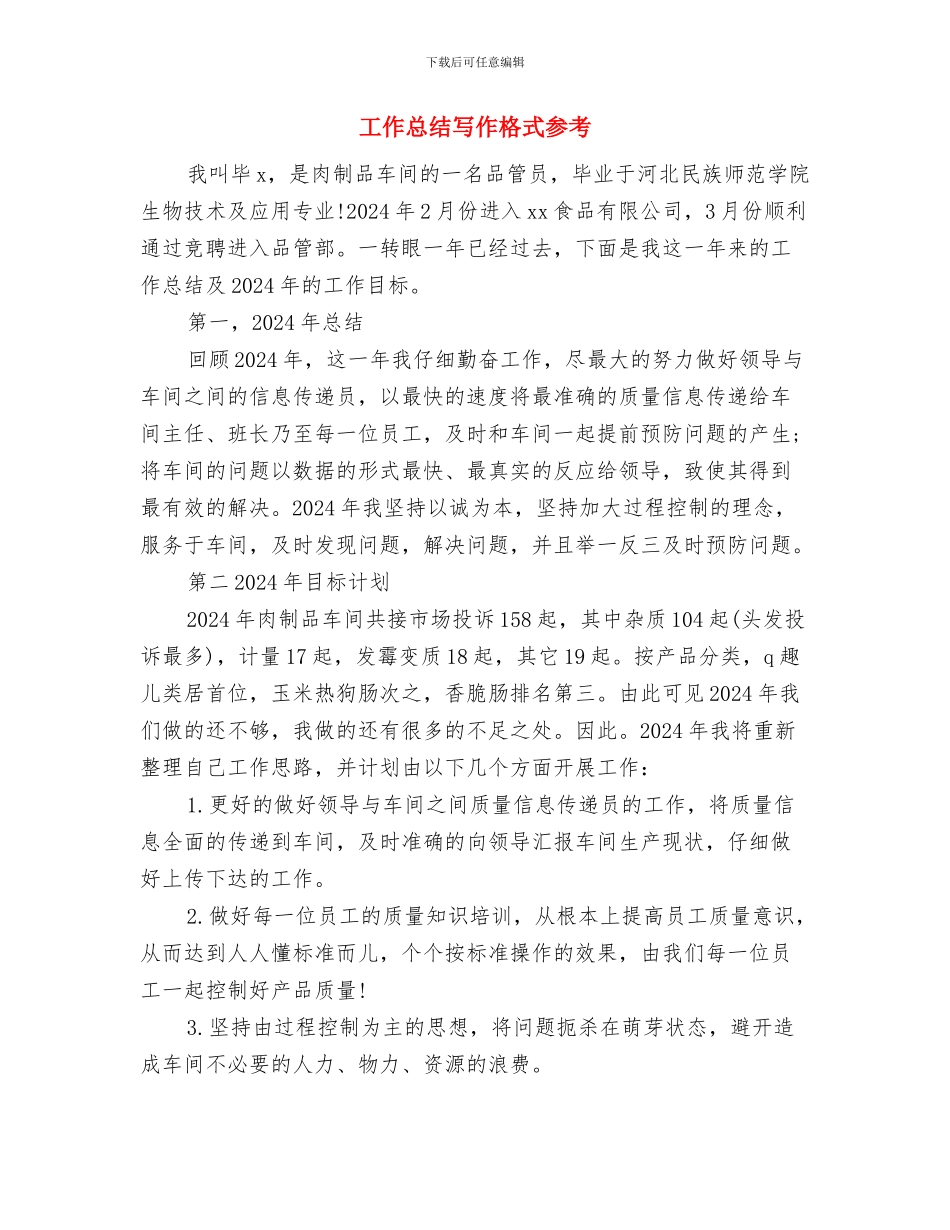 工作总结写作方法与工作总结写作格式参考汇编_第2页