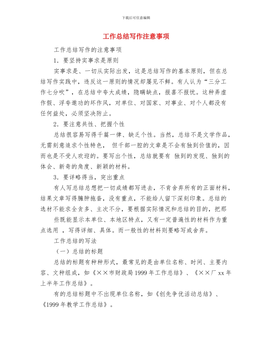 工作总结写作方法与工作总结写作注意事项汇编_第2页