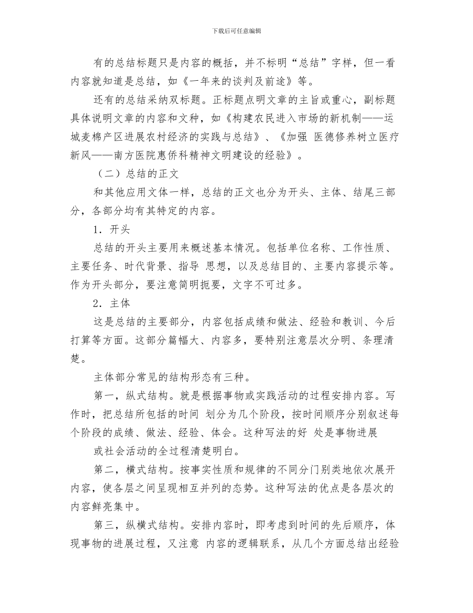 工作总结写作方法与工作总结写作注意事项汇编_第3页