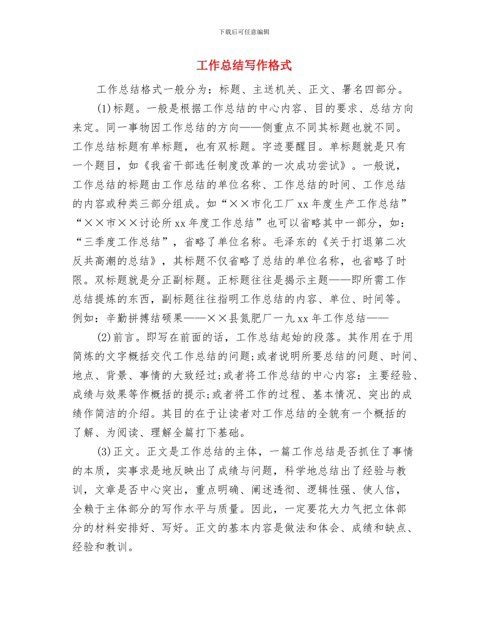 工作总结写作方法与工作总结写作格式汇编_第2页