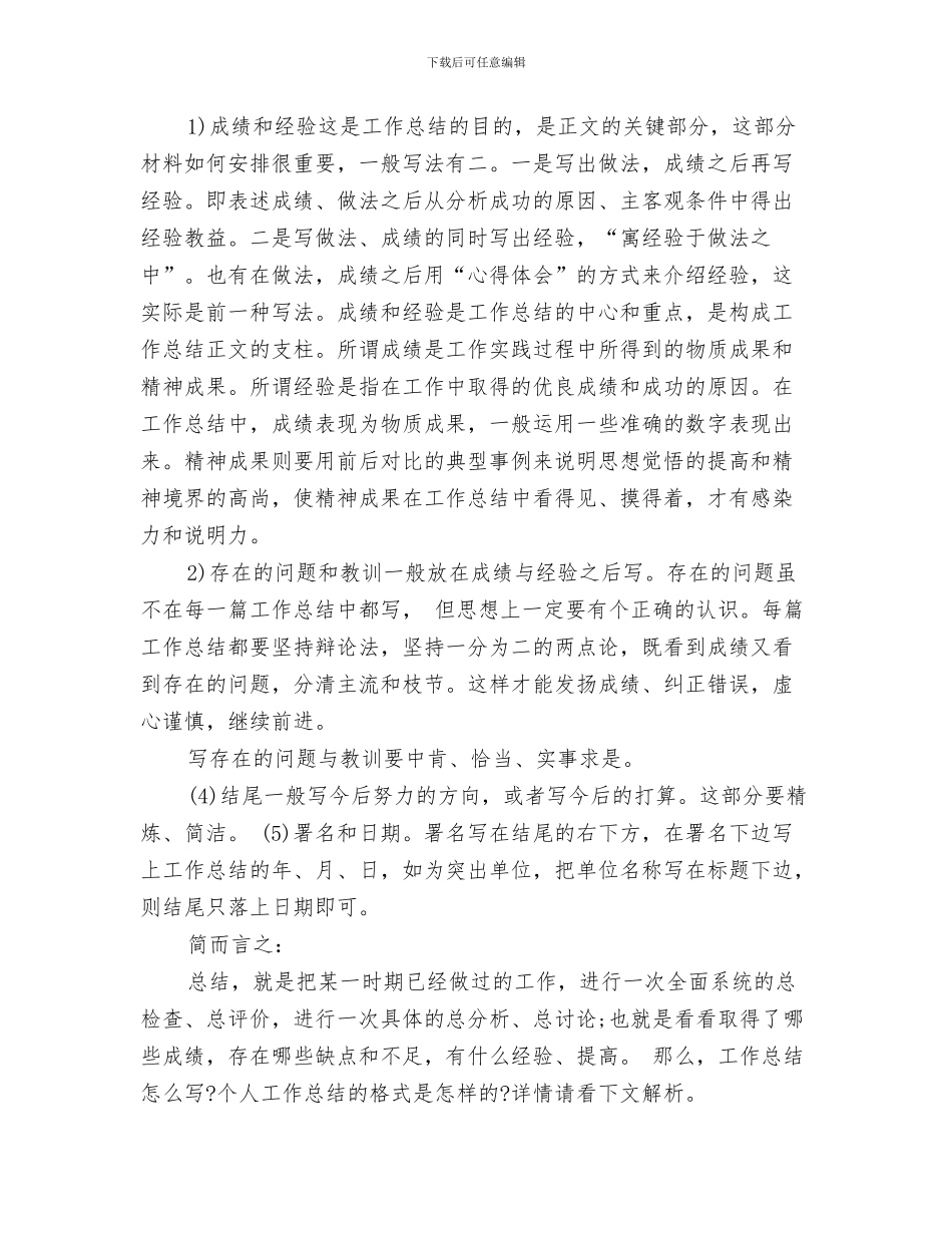 工作总结写作方法与工作总结写作格式汇编_第3页