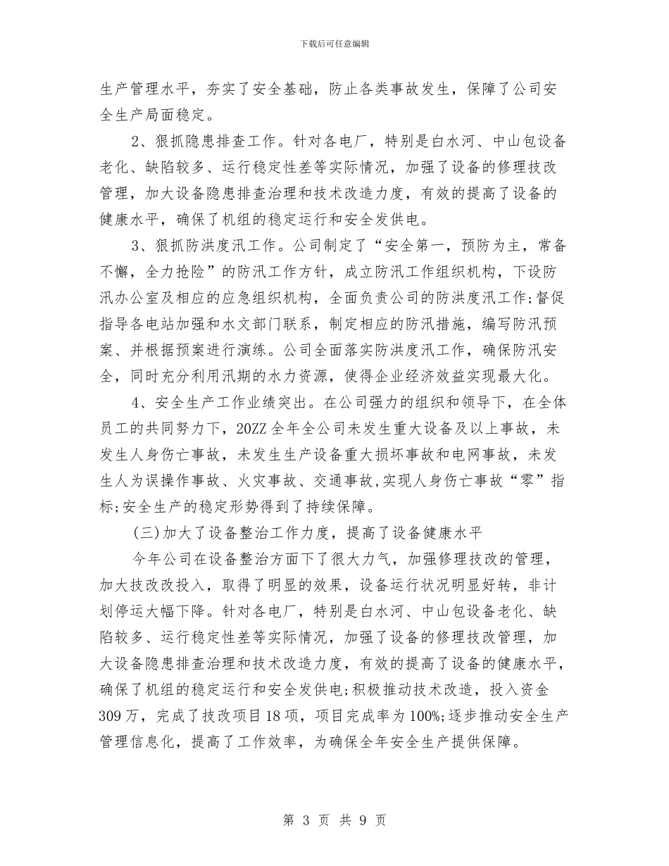工作总结及2024年工作计划与工作总结及新年工作计划安排汇编_第3页