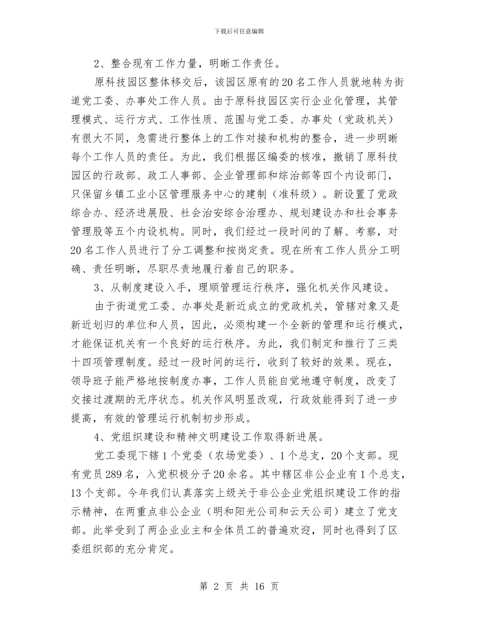 工作总结和发展规划报告与工作总结和工作计划汇编_第2页