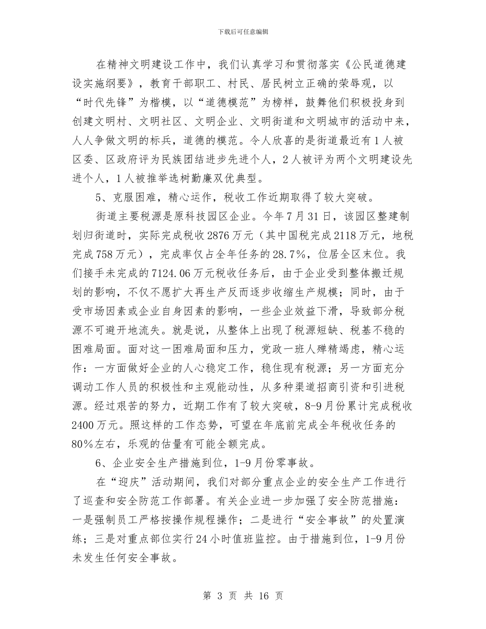 工作总结和发展规划报告与工作总结和工作计划汇编_第3页